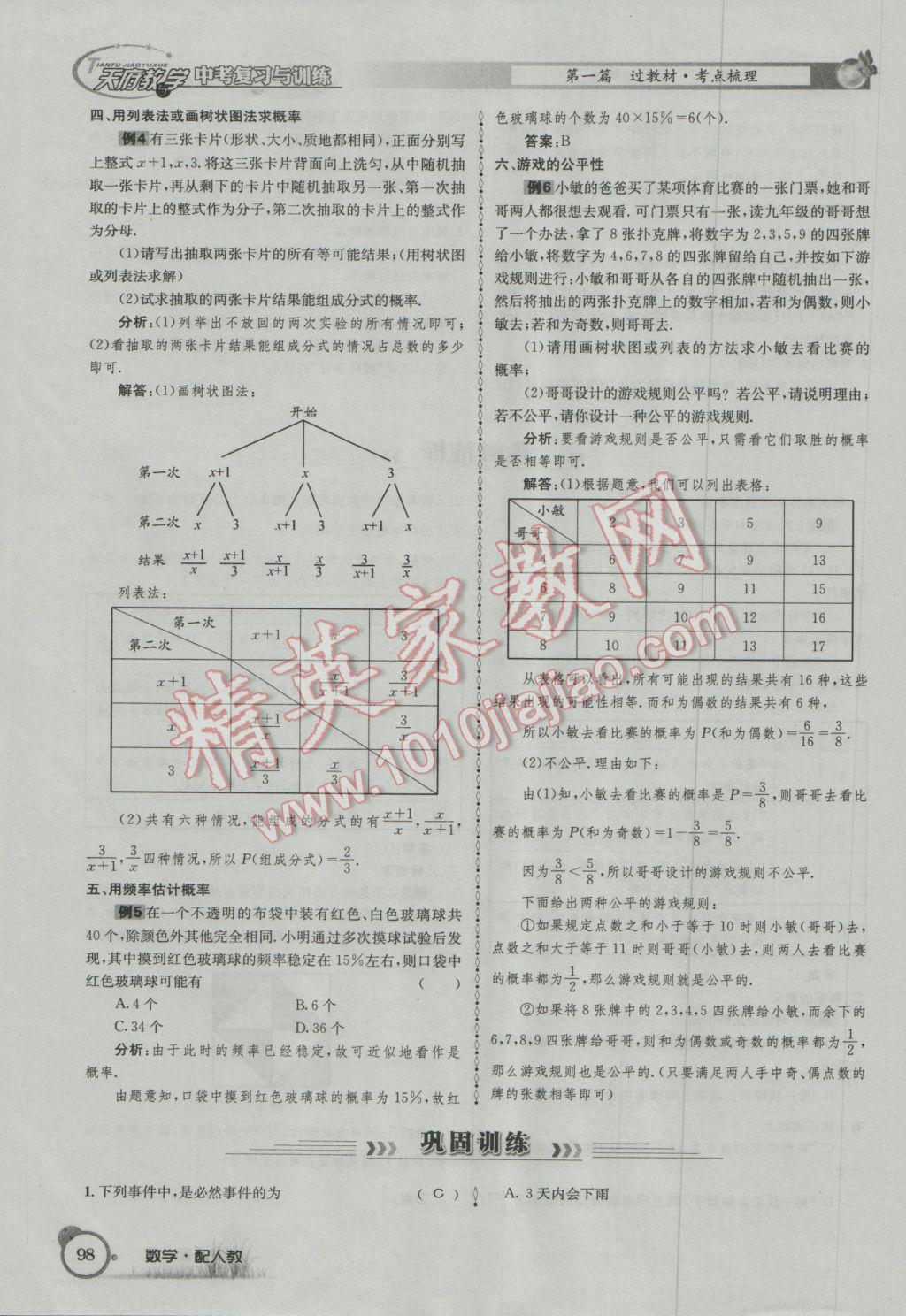 2017年天府教與學(xué)四川中考復(fù)習(xí)與訓(xùn)練數(shù)學(xué)人教版 第一篇第五到第八章參考答案第130頁