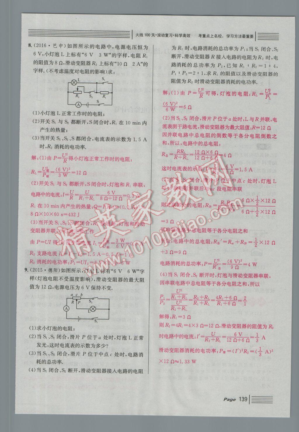 2017年南充火線100天中考滾動(dòng)復(fù)習(xí)法物理 中考四大題型參考答案第40頁