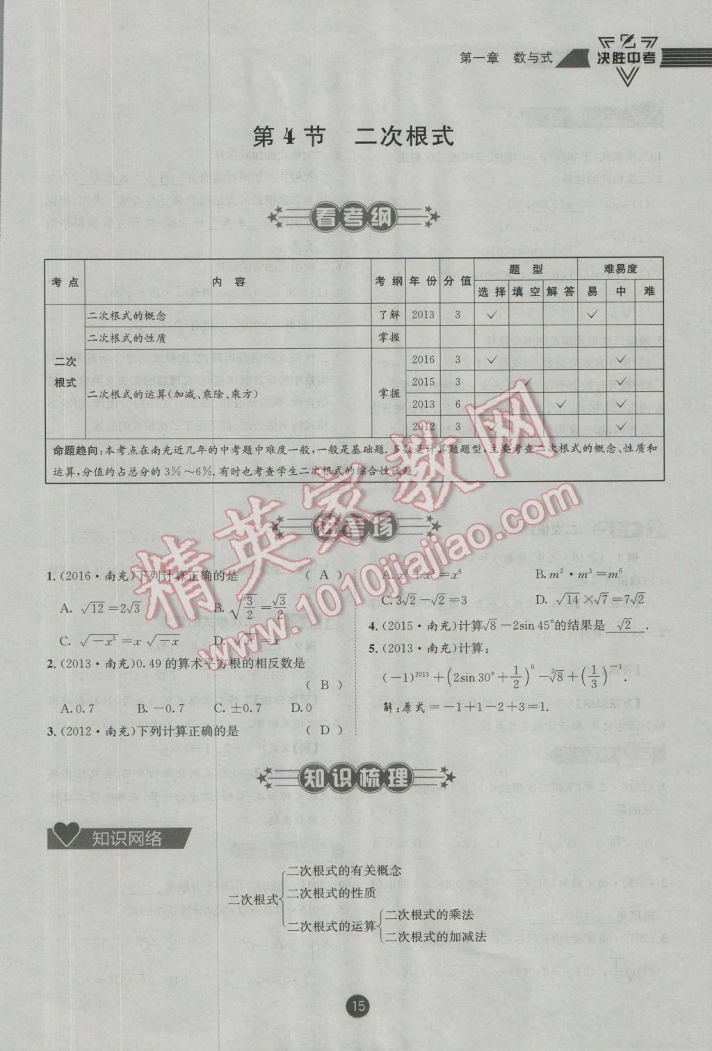 2017年決勝中考初中全程復習數學安徽專版 第一輪第一章第二章參考答案第76頁