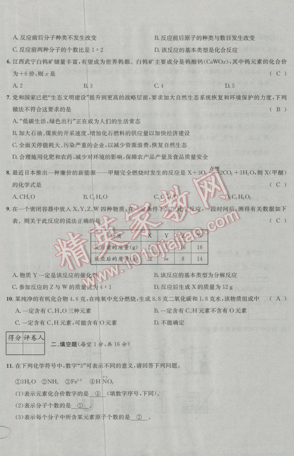 2017年决胜中考化学南充专版 活页测试卷参考答案第10页