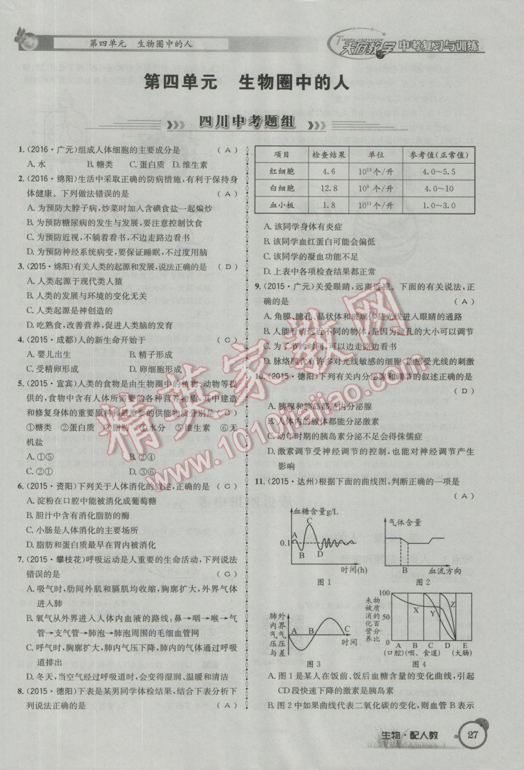 2017年天府教與學(xué)四川中考復(fù)習(xí)與訓(xùn)練生物人教版 第一篇參考答案第30頁(yè)