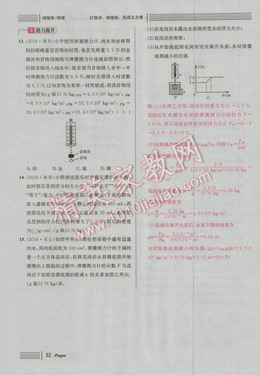 2017年南充火線100天中考滾動(dòng)復(fù)習(xí)法物理 綠版練參考答案第208頁