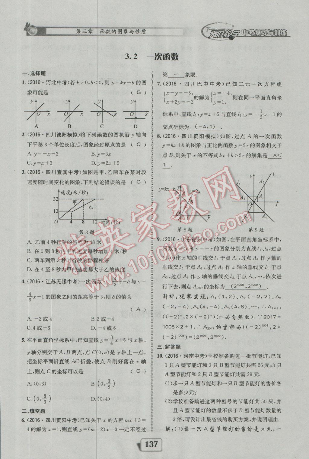 2017年天府教與學(xué)四川中考復(fù)習(xí)與訓(xùn)練數(shù)學(xué)人教版 迎考精練參考答案第185頁