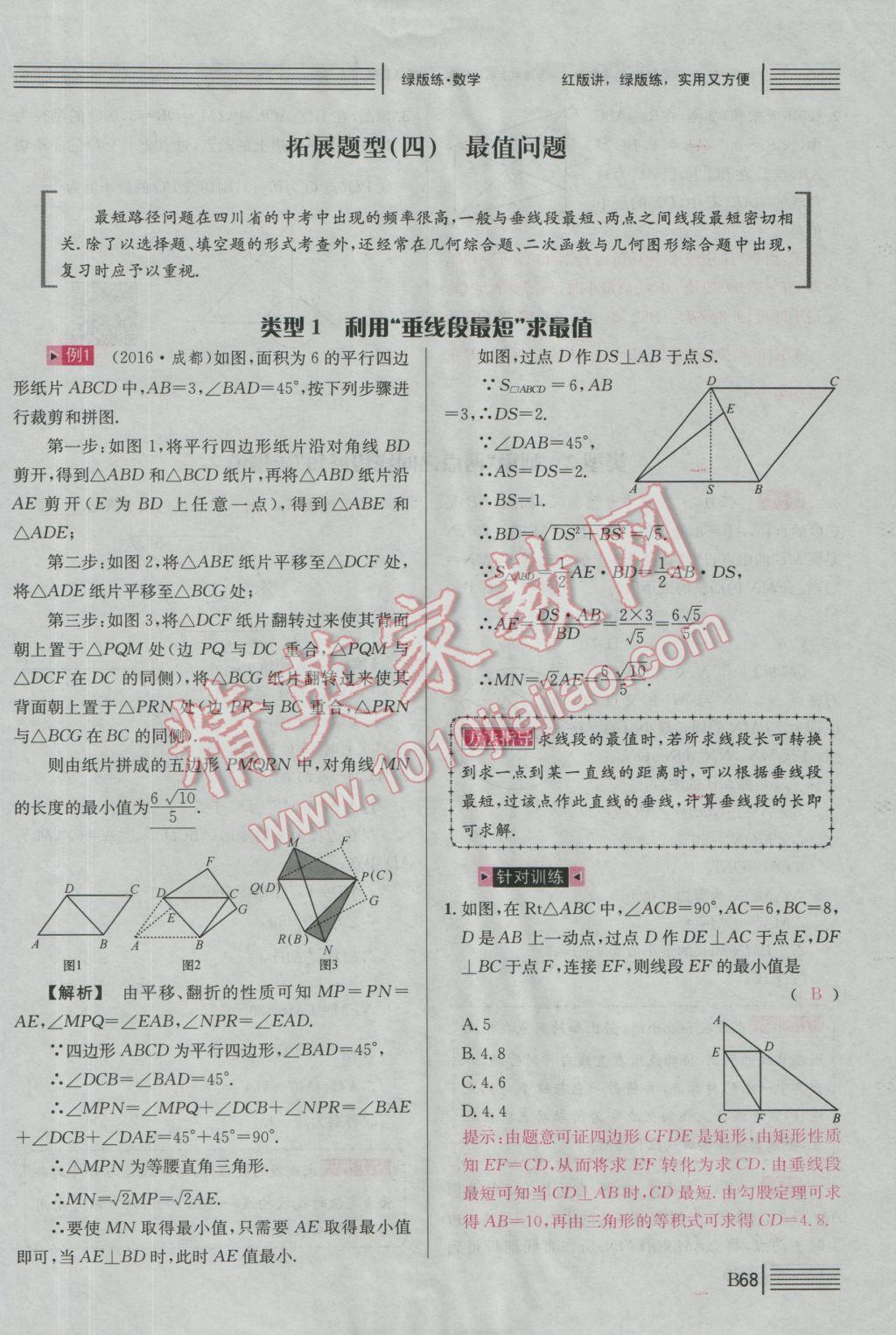 2017年南充火線100天中考滾動復習法數(shù)學 綠版練B拓展題型突破參考答案第303頁