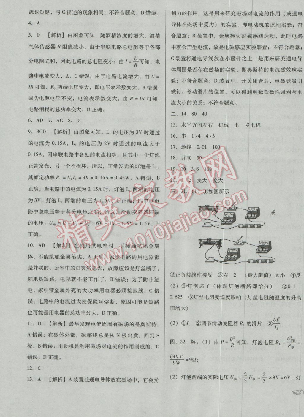 2017年中考3輪全程考評一卷通物理人教版 參考答案第31頁