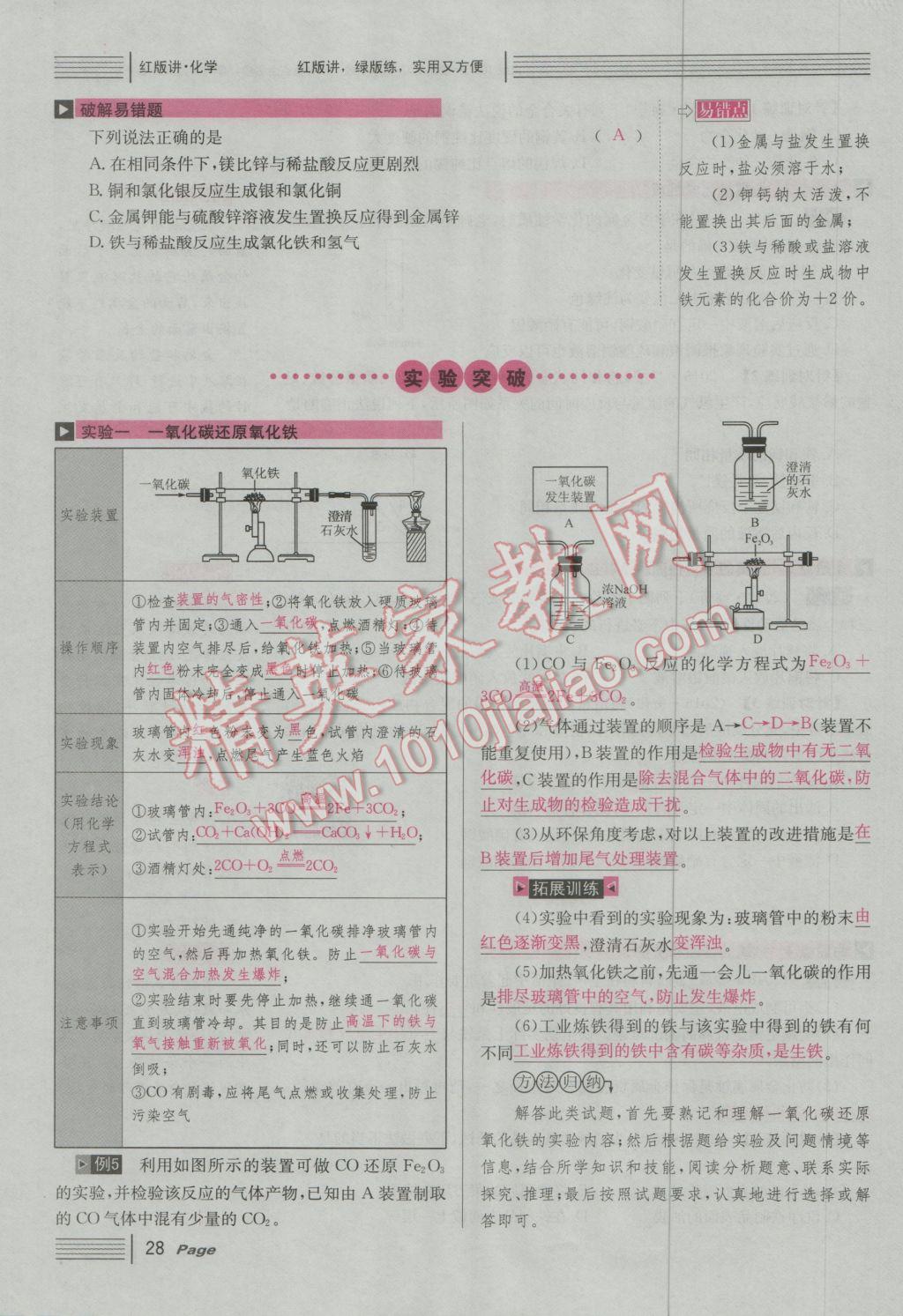 2017年南充火线100天中考滚动复习法化学 红版讲主题一参考答案第94页