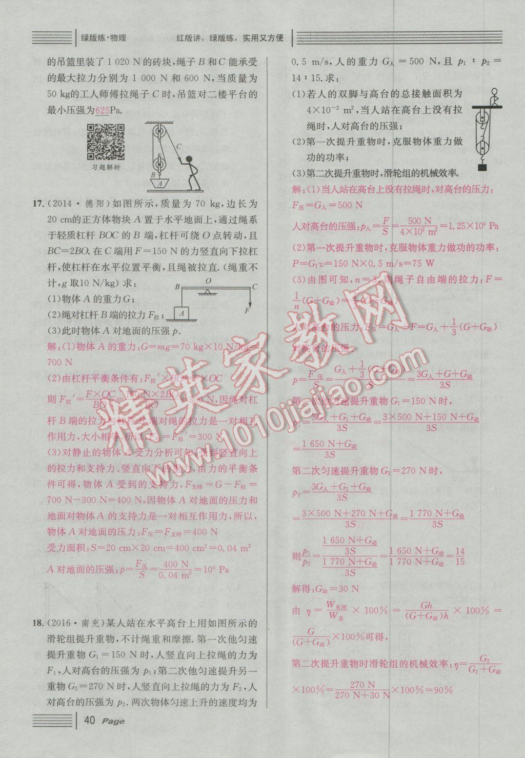 2017年南充火線100天中考滾動復習法物理 綠版練參考答案第216頁