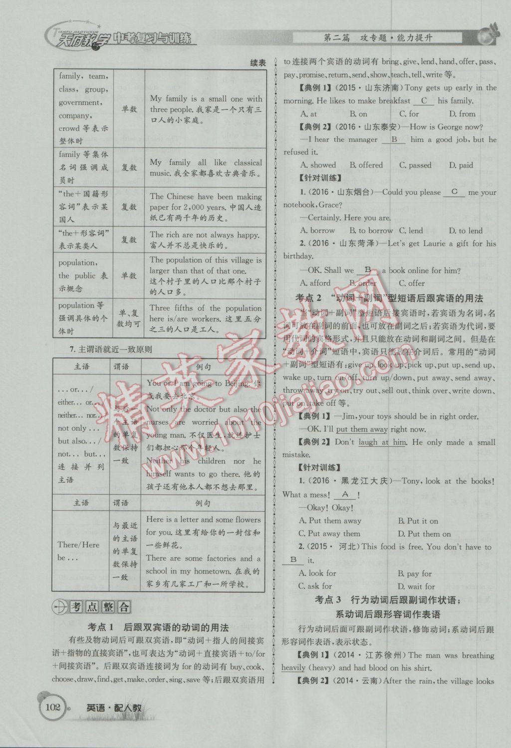 2017年天府教與學(xué)四川中考復(fù)習(xí)與訓(xùn)練英語人教版 第二篇參考答案第143頁