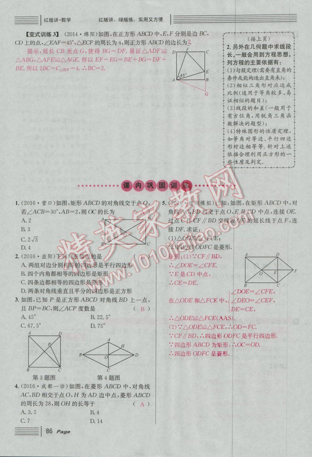 2017年南充火线100天中考滚动复习法数学 红版讲第五到第八单元参考答案第136页