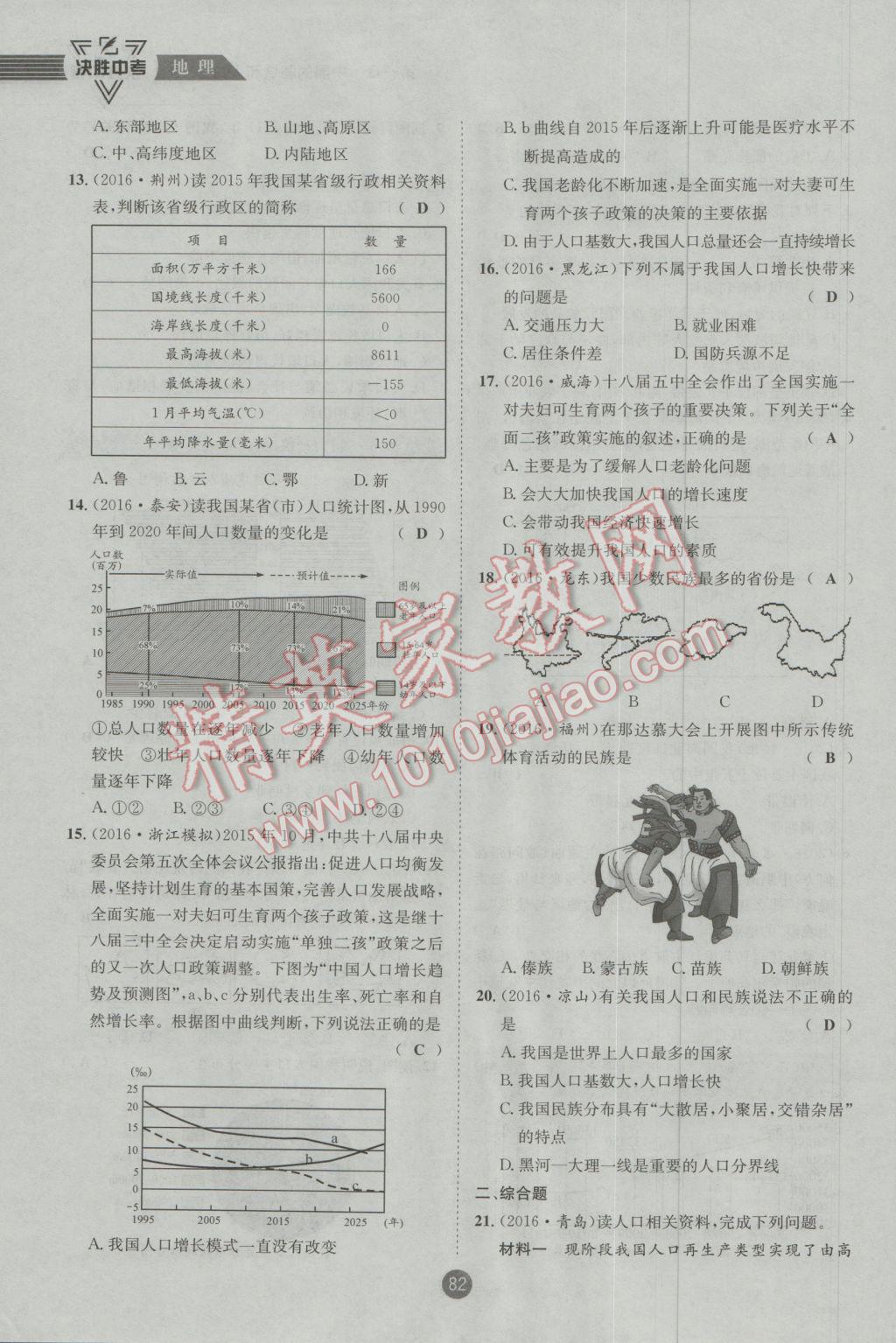 2017年決勝中考地理南充專版 八年級(jí)部分參考答案第83頁(yè)