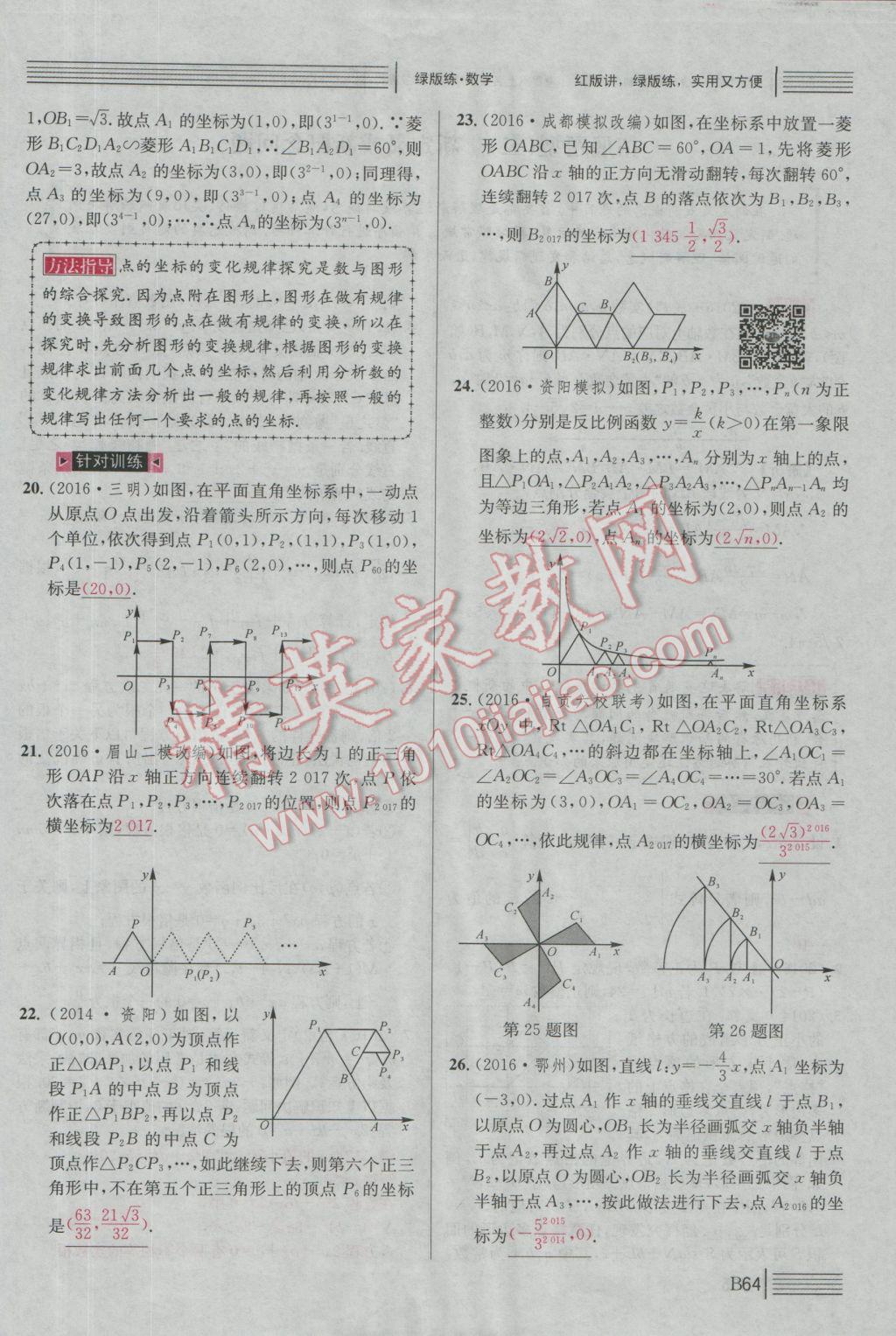 2017年南充火線100天中考滾動復(fù)習(xí)法數(shù)學(xué) 綠版練B拓展題型突破參考答案第299頁