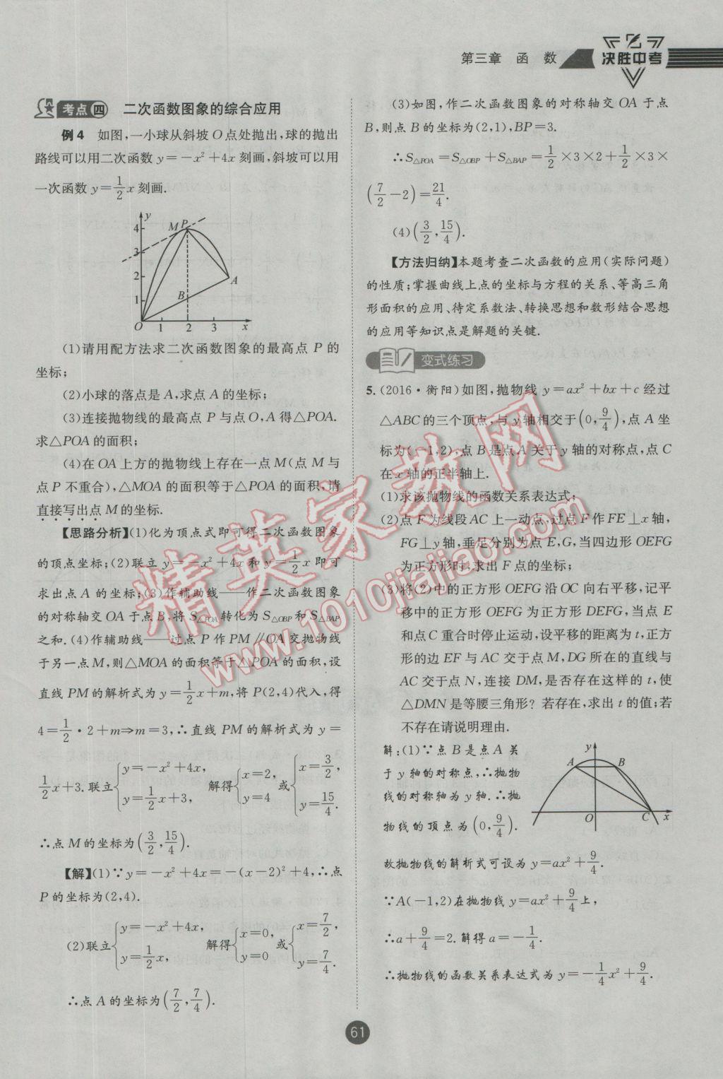 2017年決勝中考初中全程復(fù)習(xí)數(shù)學(xué)安徽專版 第一輪第三章參考答案第122頁