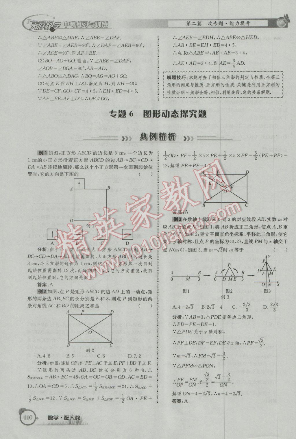 2017年天府教與學四川中考復習與訓練數(shù)學人教版 第二篇參考答案第142頁