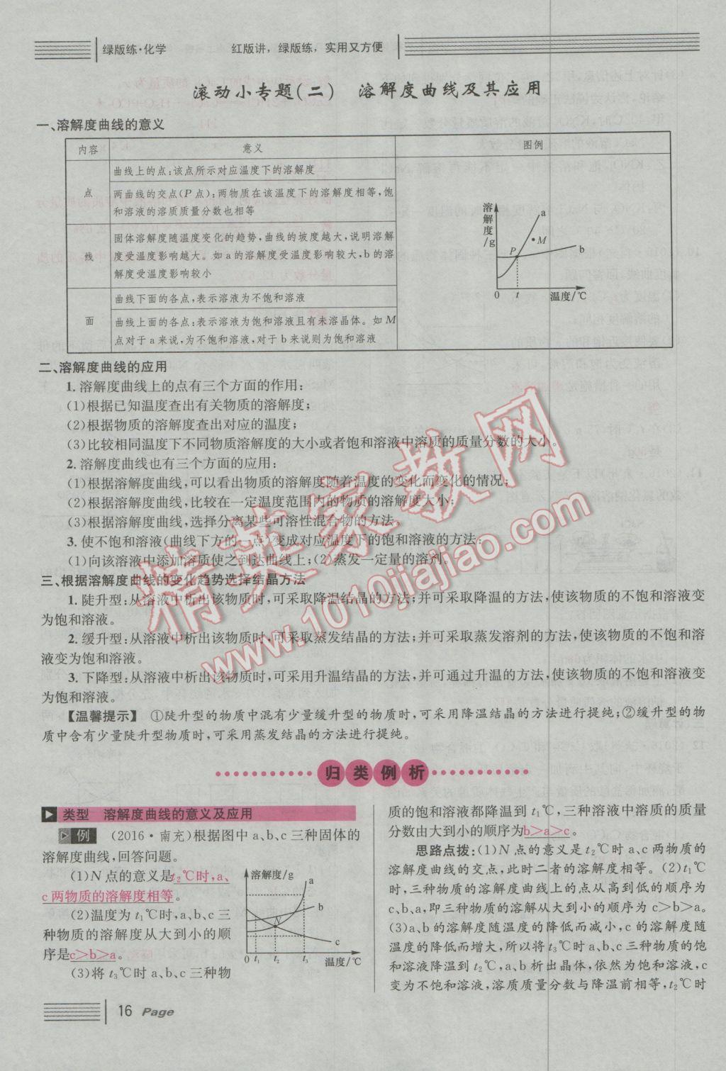 2017年南充火线100天中考滚动复习法化学 绿版练参考答案第172页