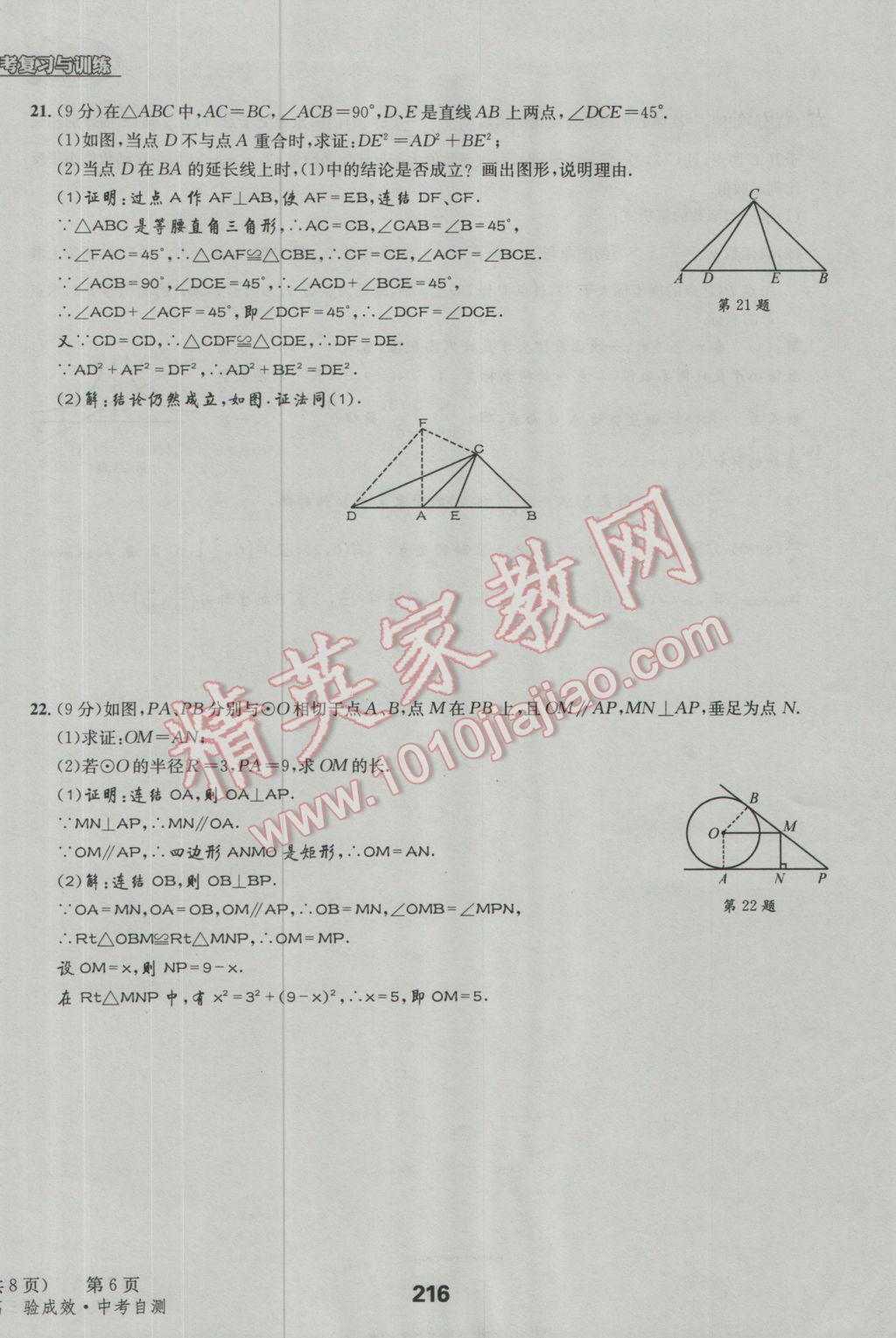 2017年天府教與學(xué)四川中考復(fù)習(xí)與訓(xùn)練數(shù)學(xué)人教版 檢測(cè)試卷參考答案第6頁(yè)