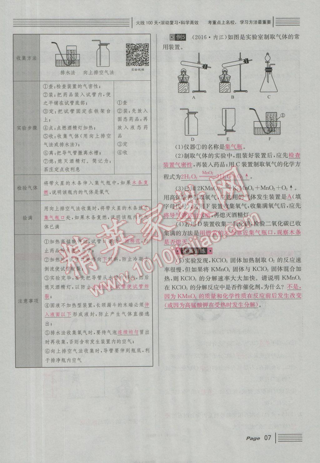 2017年南充火线100天中考滚动复习法化学 红版讲主题一参考答案第73页