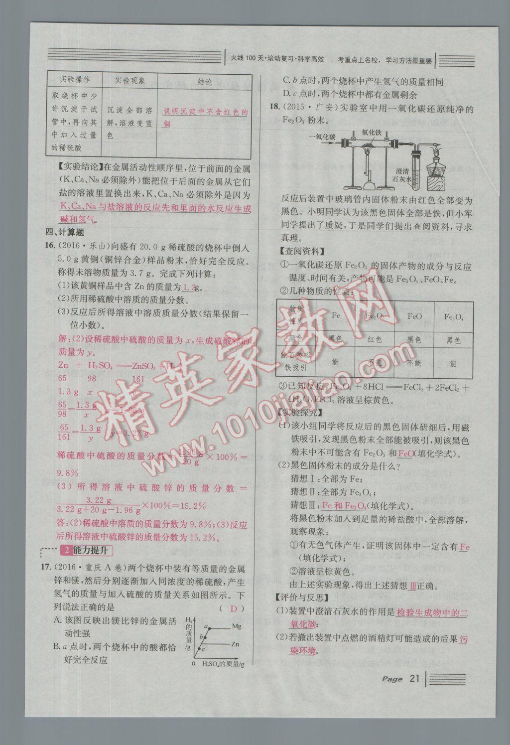 2017年南充火線100天中考滾動(dòng)復(fù)習(xí)法化學(xué) 綠版練參考答案第177頁