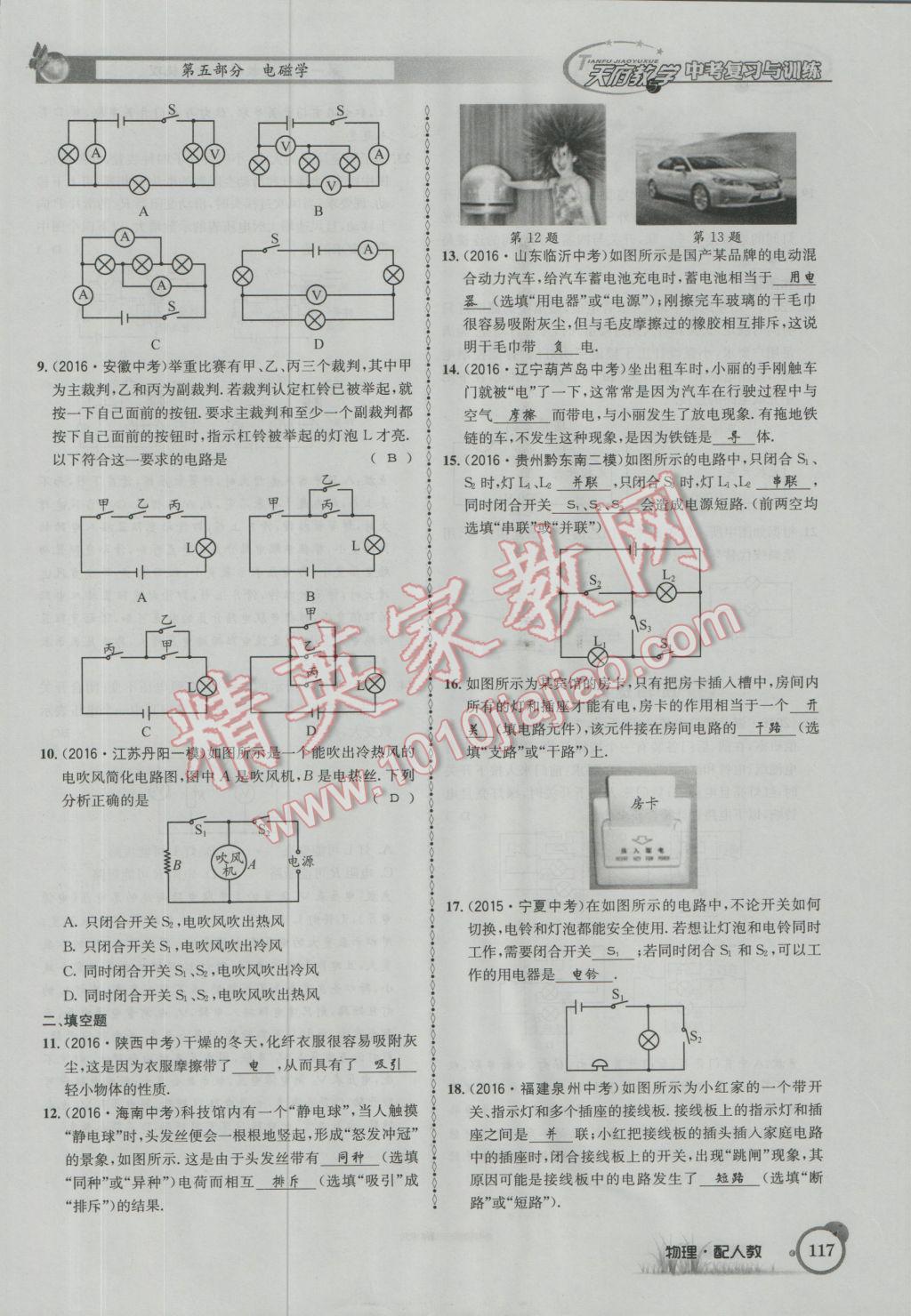 2017年天府教與學(xué)四川中考復(fù)習(xí)與訓(xùn)練物理人教版 第一篇第五第六部分參考答案第76頁