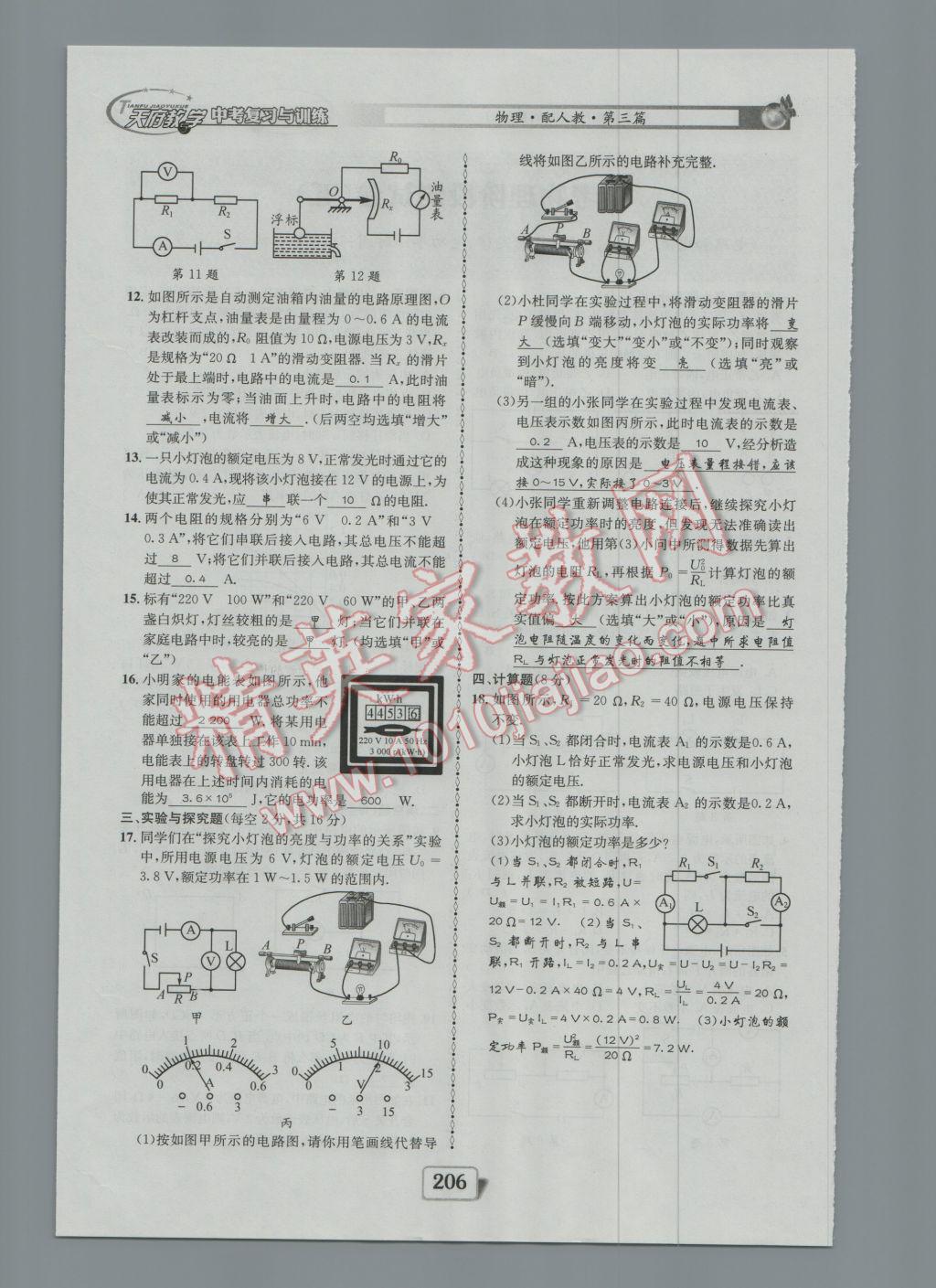 2017年天府教與學四川中考復習與訓練物理人教版 測試卷參考答案第22頁