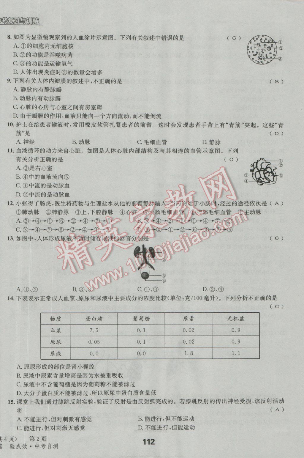 2017年天府教与学四川中考复习与训练生物人教版 试卷参考答案第115页