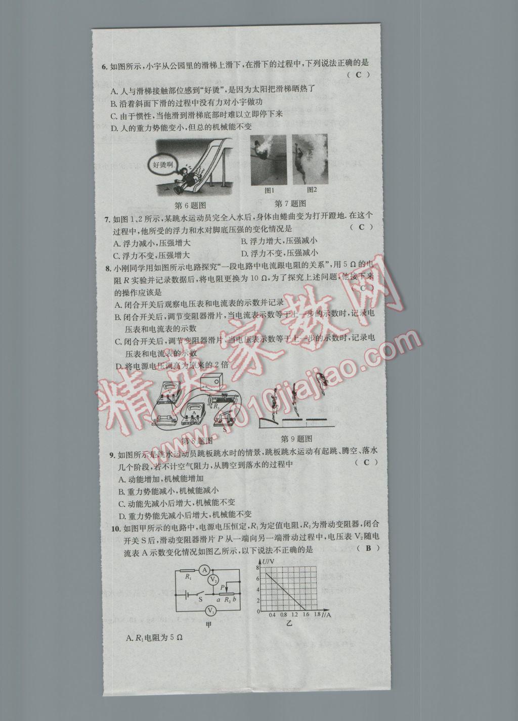 2017年南充火線100天中考滾動(dòng)復(fù)習(xí)法物理 模擬卷參考答案第63頁