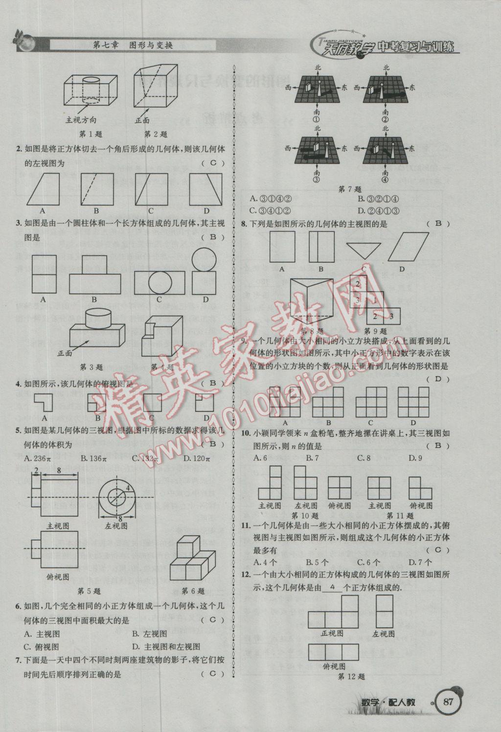 2017年天府教與學(xué)四川中考復(fù)習(xí)與訓(xùn)練數(shù)學(xué)人教版 第一篇第五到第八章參考答案第119頁(yè)