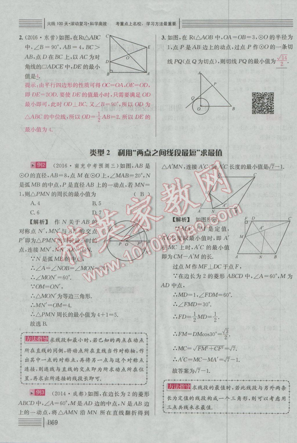 2017年南充火線100天中考滾動復(fù)習(xí)法數(shù)學(xué) 綠版練B拓展題型突破參考答案第304頁