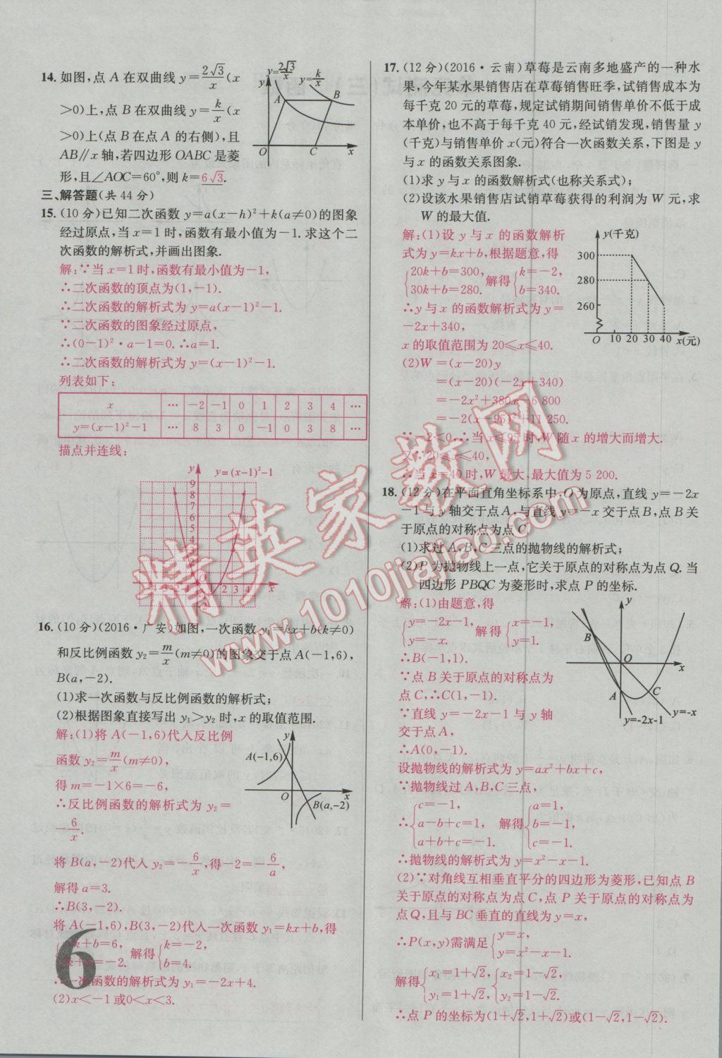 2017年南充火線100天中考滾動復習法數(shù)學 活頁試卷參考答案第38頁