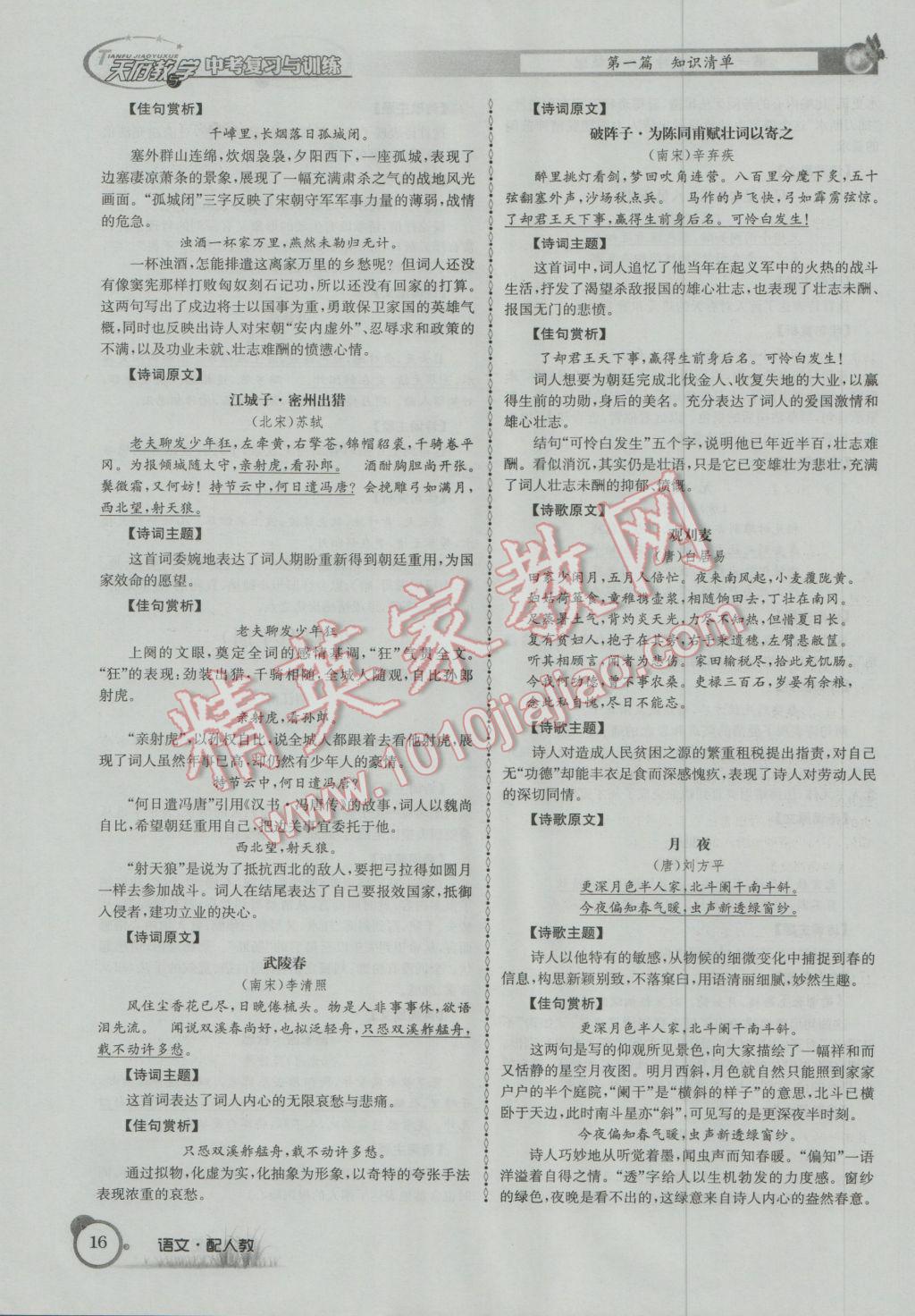 2017年天府教与学四川中考复习与训练语文人教版 第一篇参考答案第41页