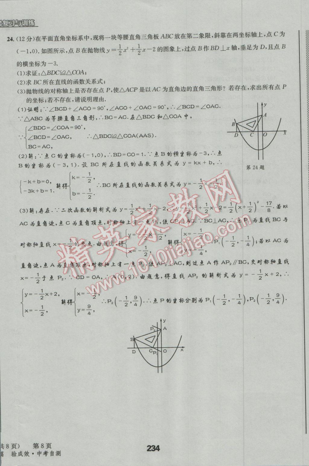 2017年天府教與學四川中考復習與訓練數(shù)學人教版 檢測試卷參考答案第24頁