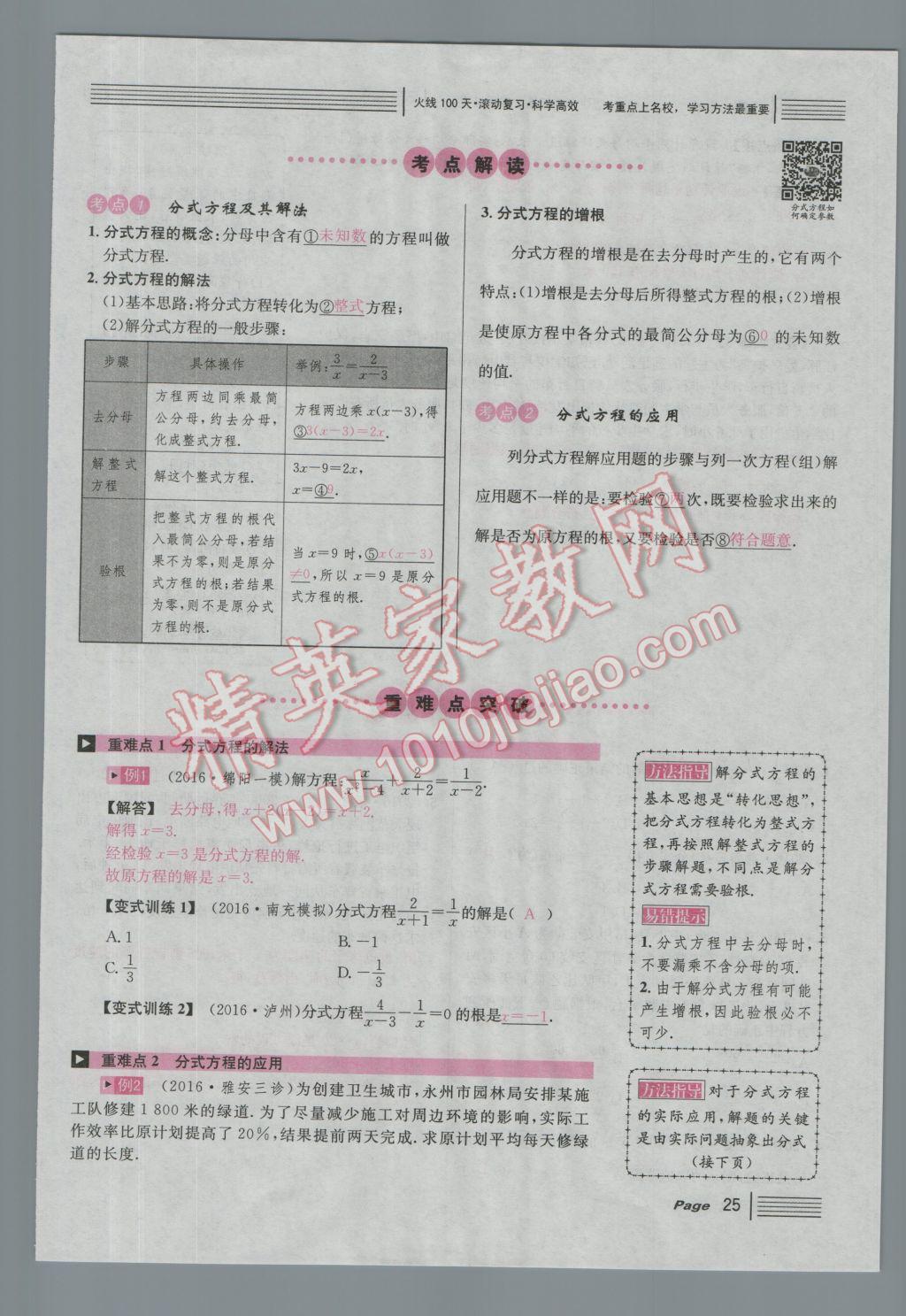 2017年南充火線100天中考滾動復習法數(shù)學 紅版講第一第二單元參考答案第75頁