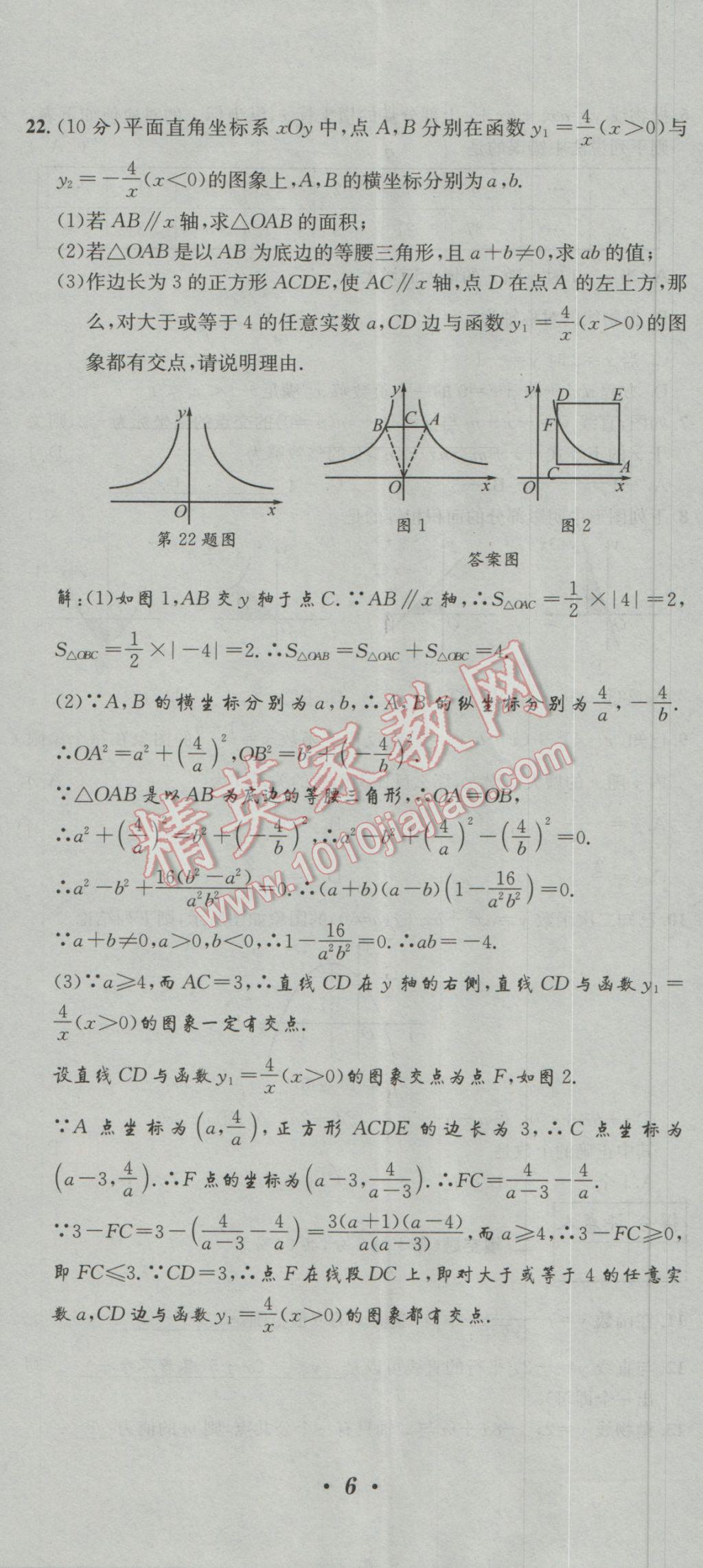 2017年決勝中考初中全程復習數(shù)學安徽專版 活頁試卷參考答案第17頁