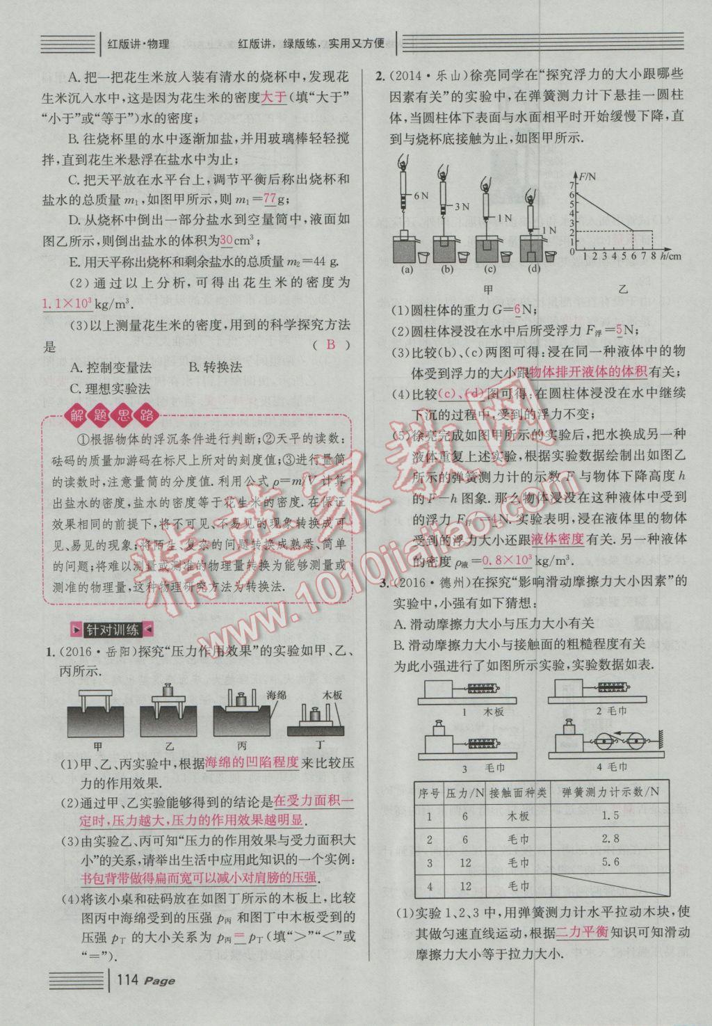 2017年南充火線100天中考滾動(dòng)復(fù)習(xí)法物理 中考四大題型參考答案第15頁(yè)