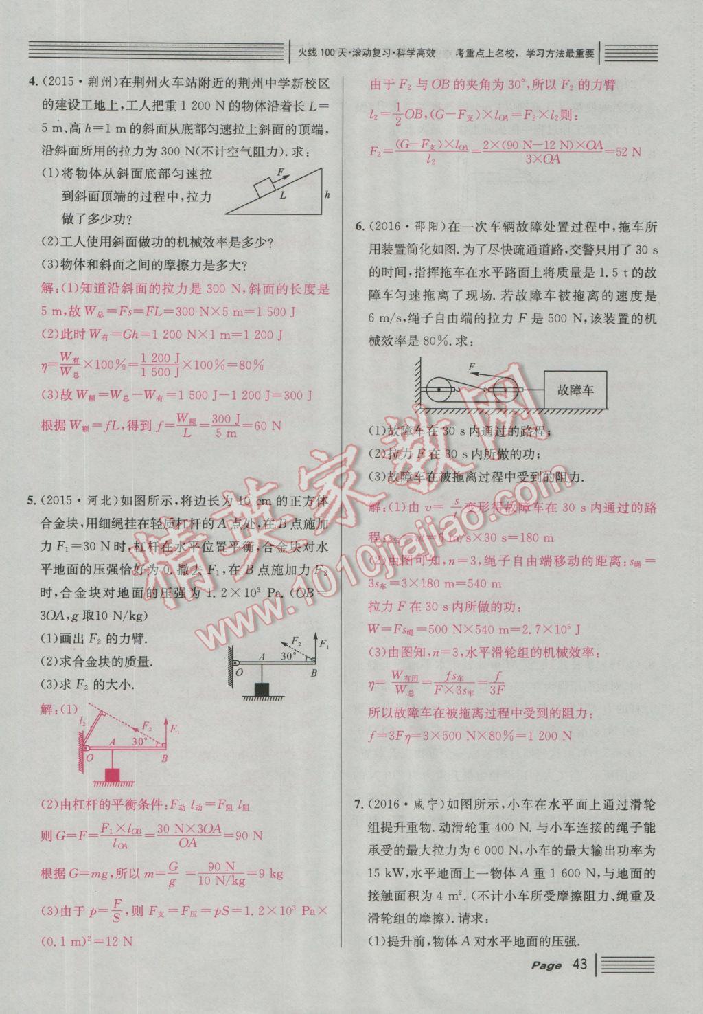 2017年南充火線100天中考滾動復習法物理 綠版練參考答案第219頁