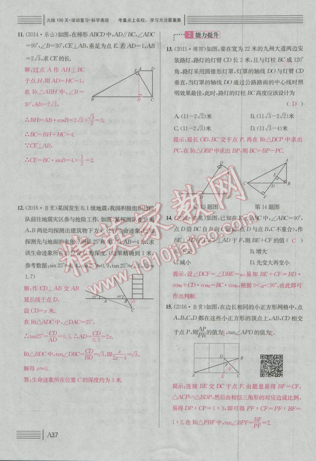 2017年南充火线100天中考滚动复习法数学 绿版练A参考答案第212页