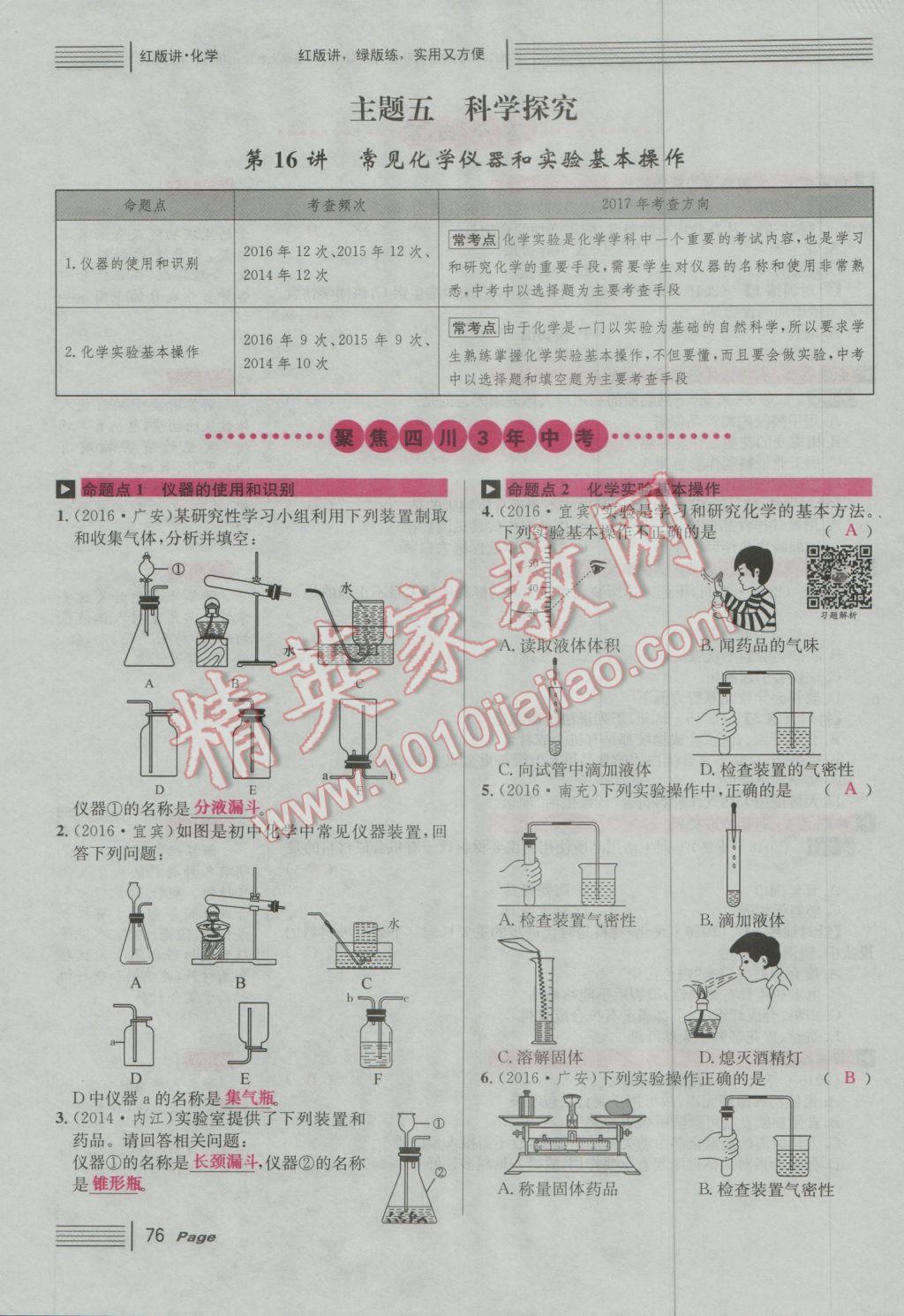 2017年南充火線100天中考滾動(dòng)復(fù)習(xí)法化學(xué) 紅版講主題二到五參考答案第142頁(yè)