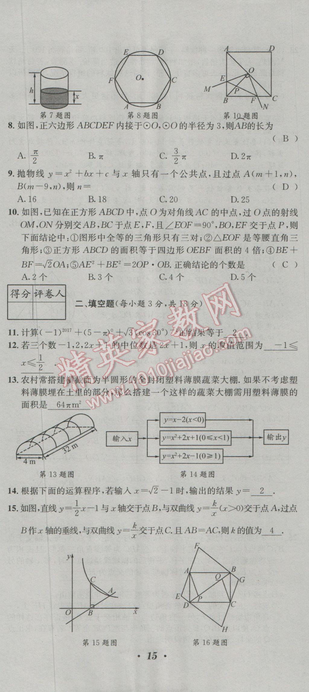 2017年決勝中考初中全程復(fù)習(xí)數(shù)學(xué)安徽專版 活頁試卷參考答案第44頁