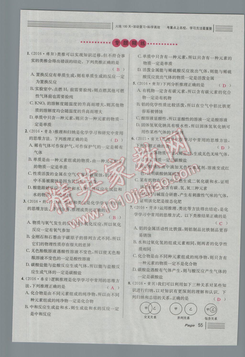 2017年南充火线100天中考滚动复习法化学 绿版练参考答案第211页