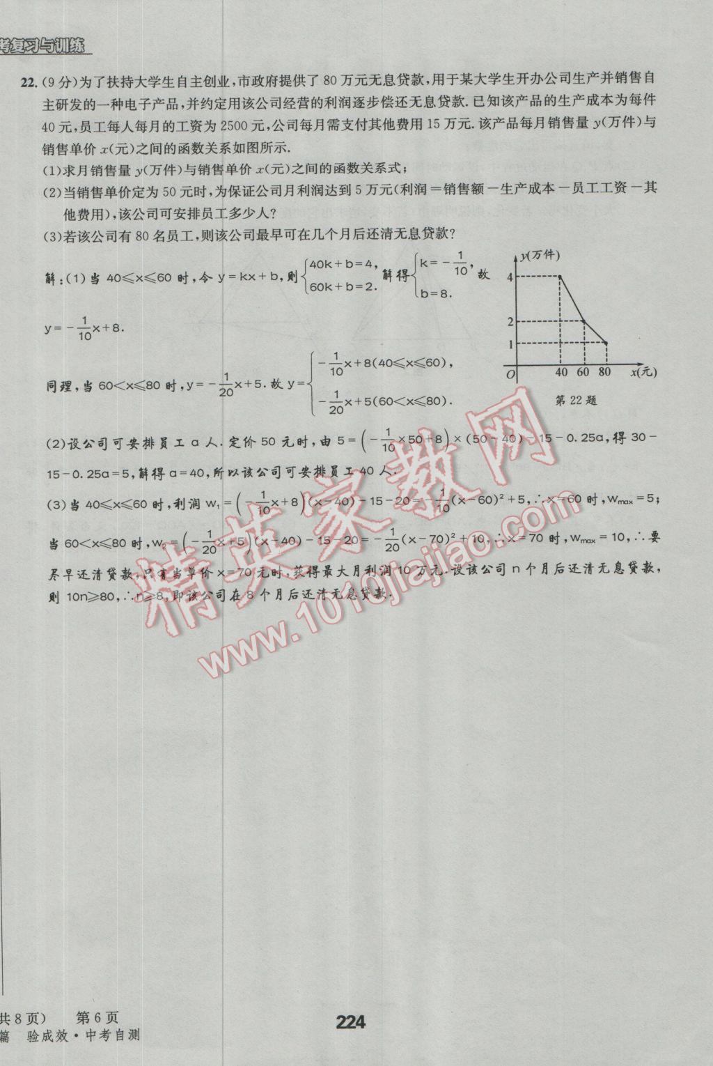 2017年天府教與學四川中考復習與訓練數(shù)學人教版 檢測試卷參考答案第14頁