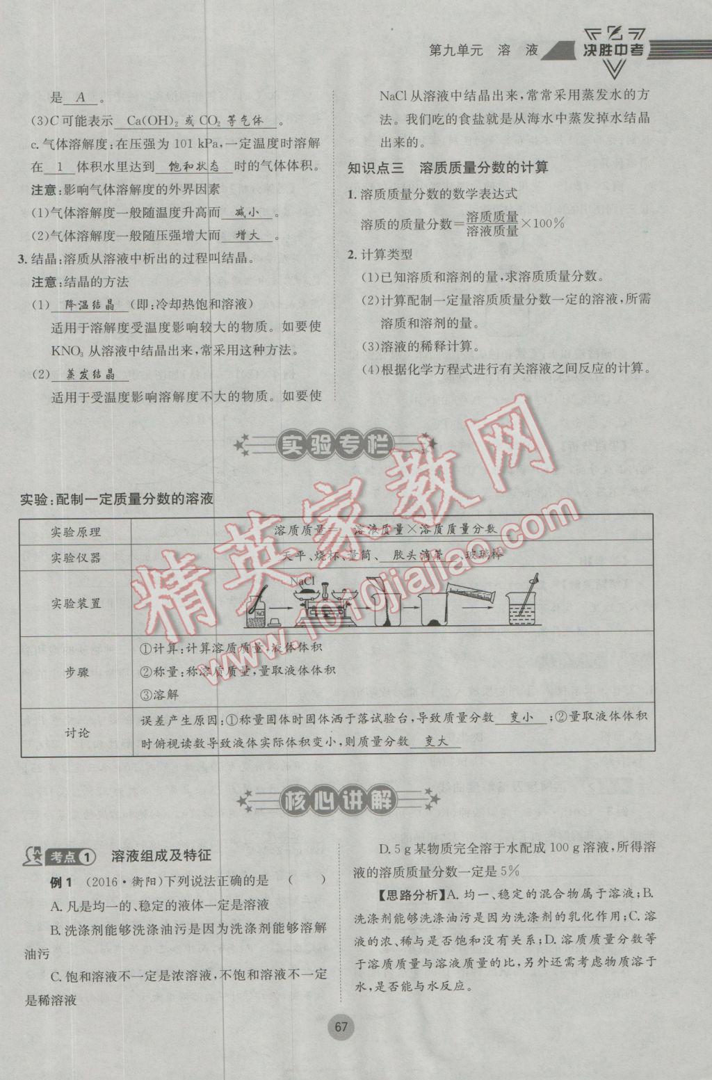 2017年决胜中考化学南充专版 第一轮第七到第十二单元参考答案第100页