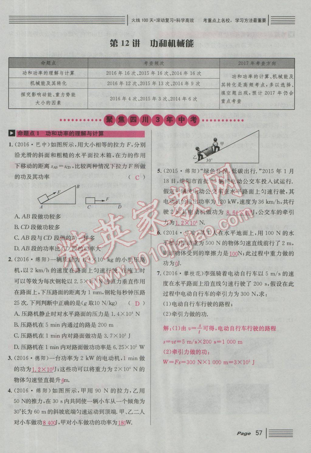 2017年南充火線100天中考滾動(dòng)復(fù)習(xí)法物理 紅版講模塊四參考答案第163頁(yè)