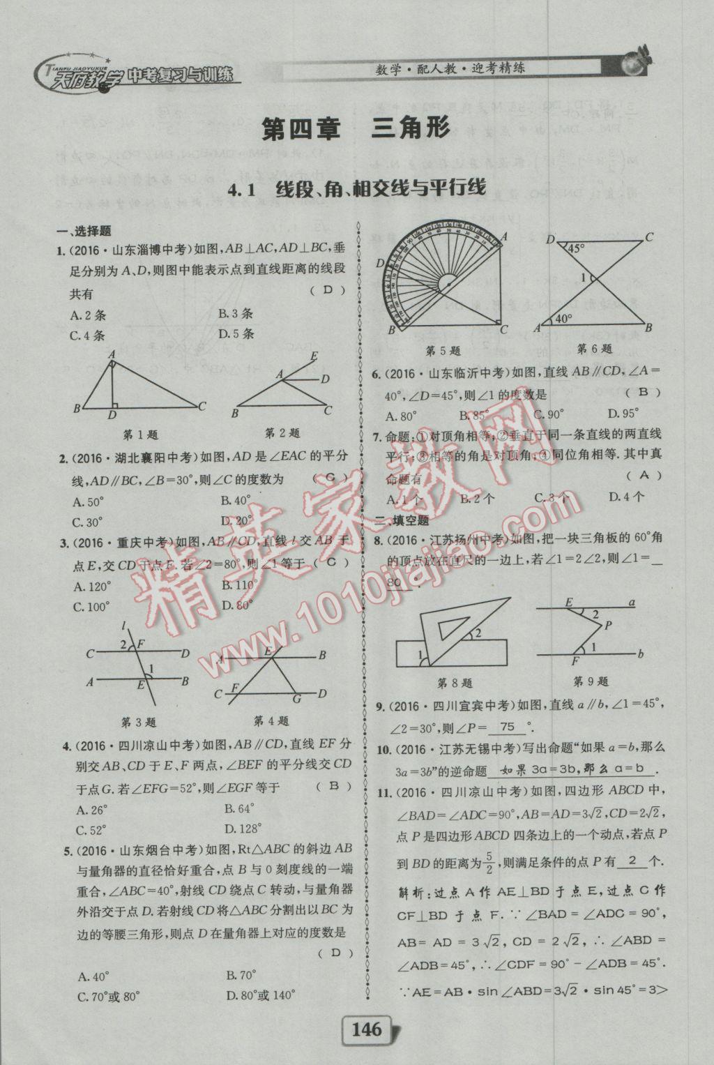 2017年天府教與學(xué)四川中考復(fù)習(xí)與訓(xùn)練數(shù)學(xué)人教版 迎考精練參考答案第194頁