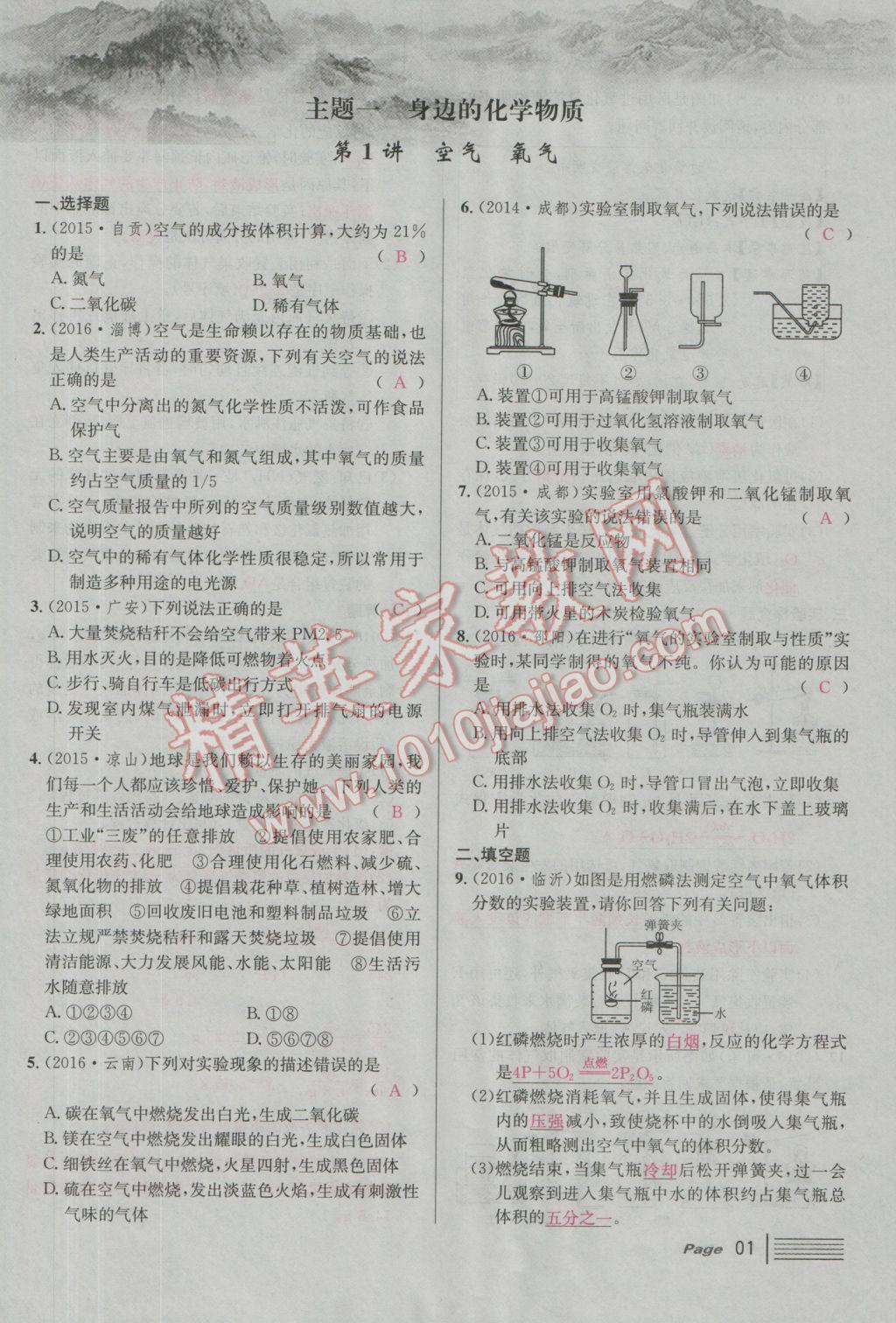 2017年南充火線100天中考滾動復(fù)習(xí)法化學(xué) 綠版練參考答案第157頁