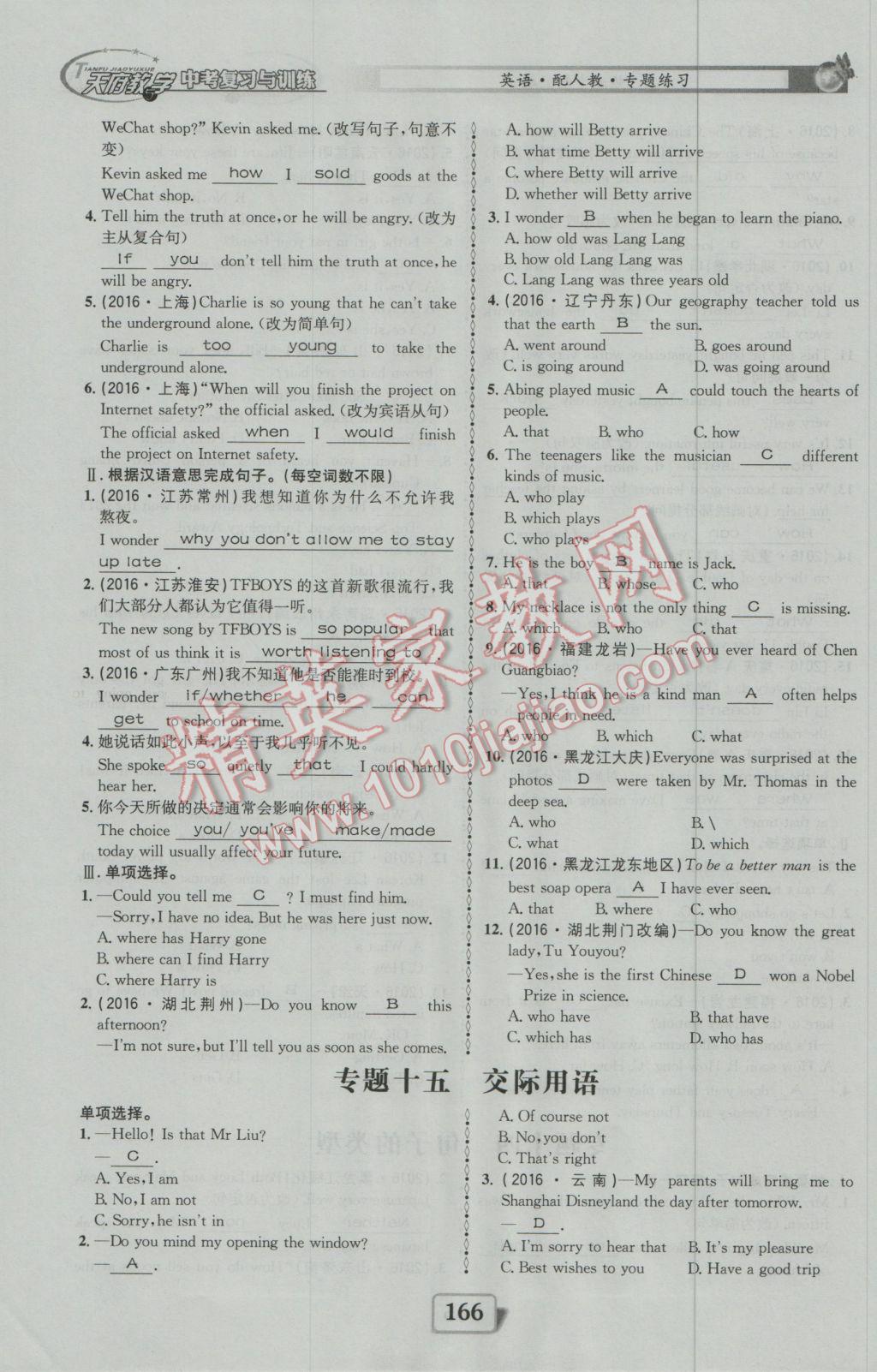 2017年天府教與學(xué)四川中考復(fù)習(xí)與訓(xùn)練英語(yǔ)人教版 專(zhuān)題練習(xí)參考答案第18頁(yè)