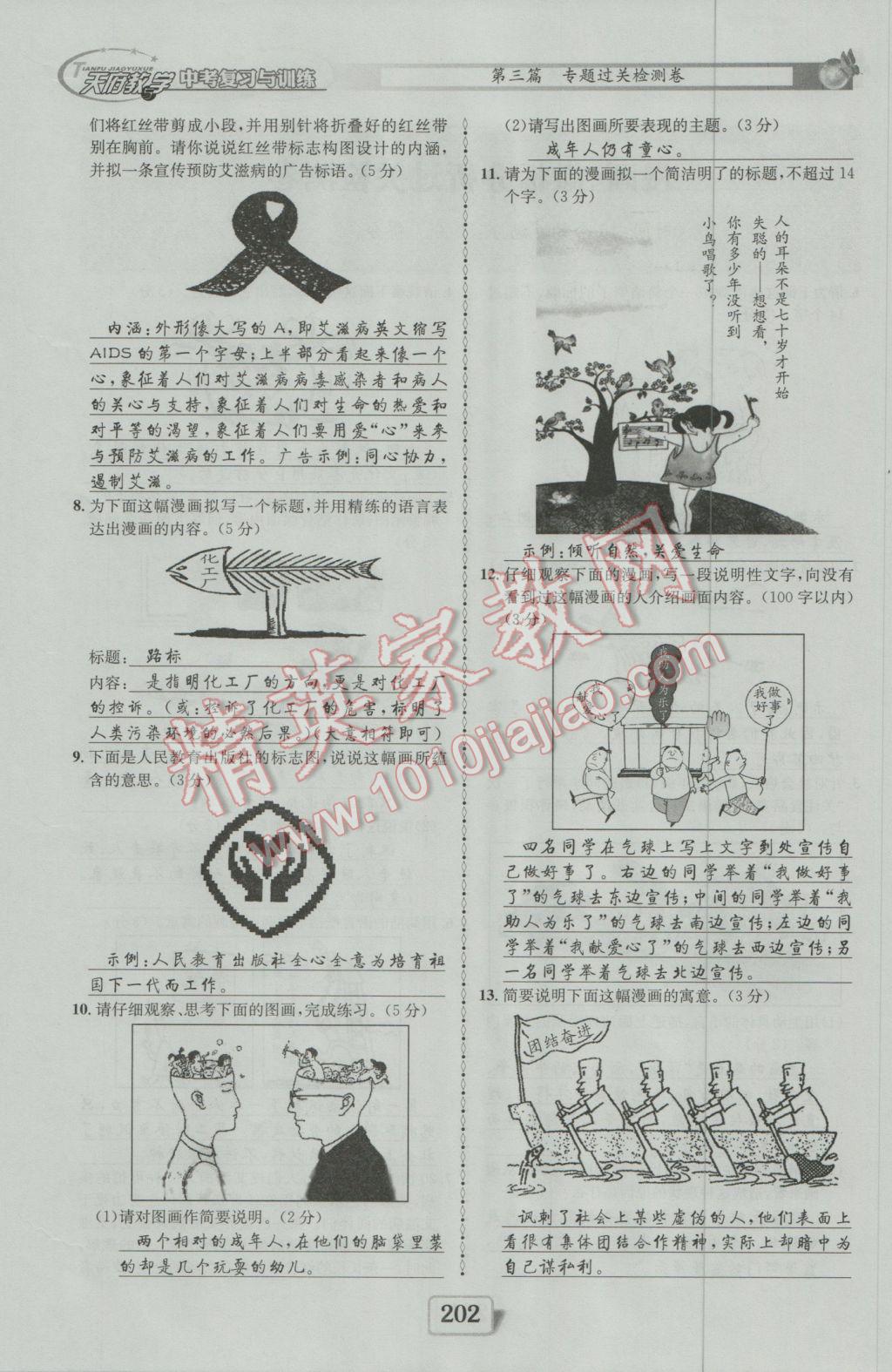 2017年天府教與學(xué)四川中考復(fù)習(xí)與訓(xùn)練語(yǔ)文人教版 第三篇參考答案第115頁(yè)