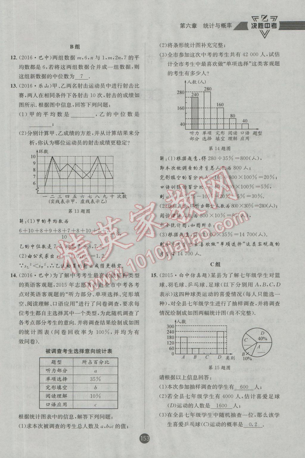 2017年決勝中考初中全程復習數(shù)學安徽專版 第一輪第五章第六章參考答案第164頁