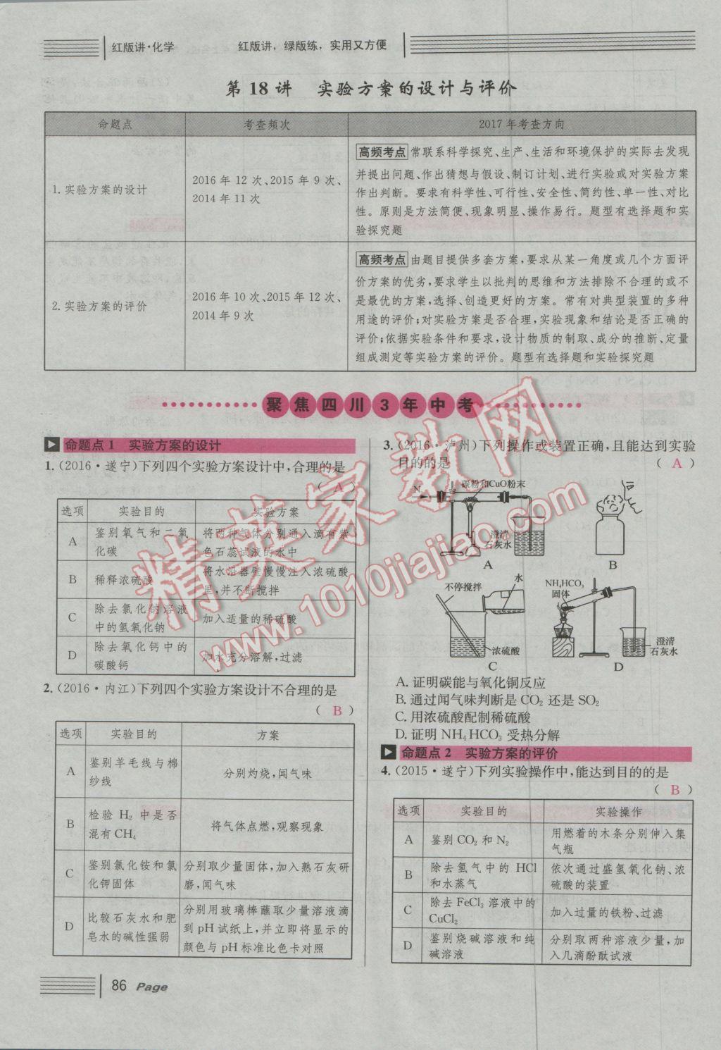 2017年南充火线100天中考滚动复习法化学 红版讲主题二到五参考答案第152页