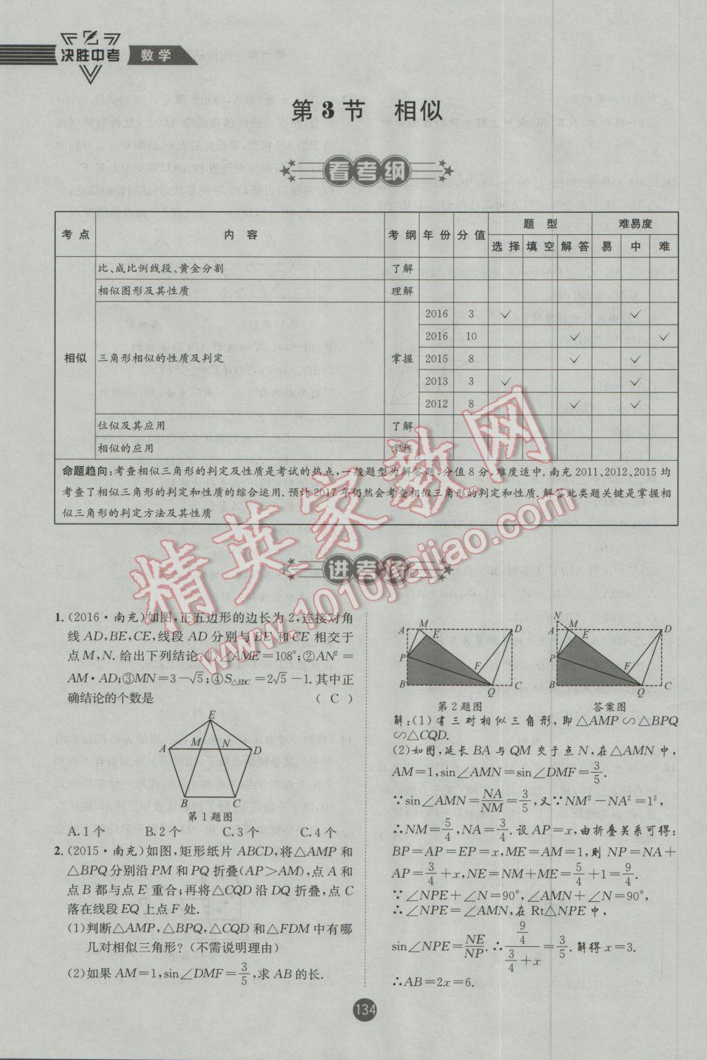 2017年決勝中考初中全程復(fù)習(xí)數(shù)學(xué)安徽專版 第一輪第五章第六章參考答案第145頁