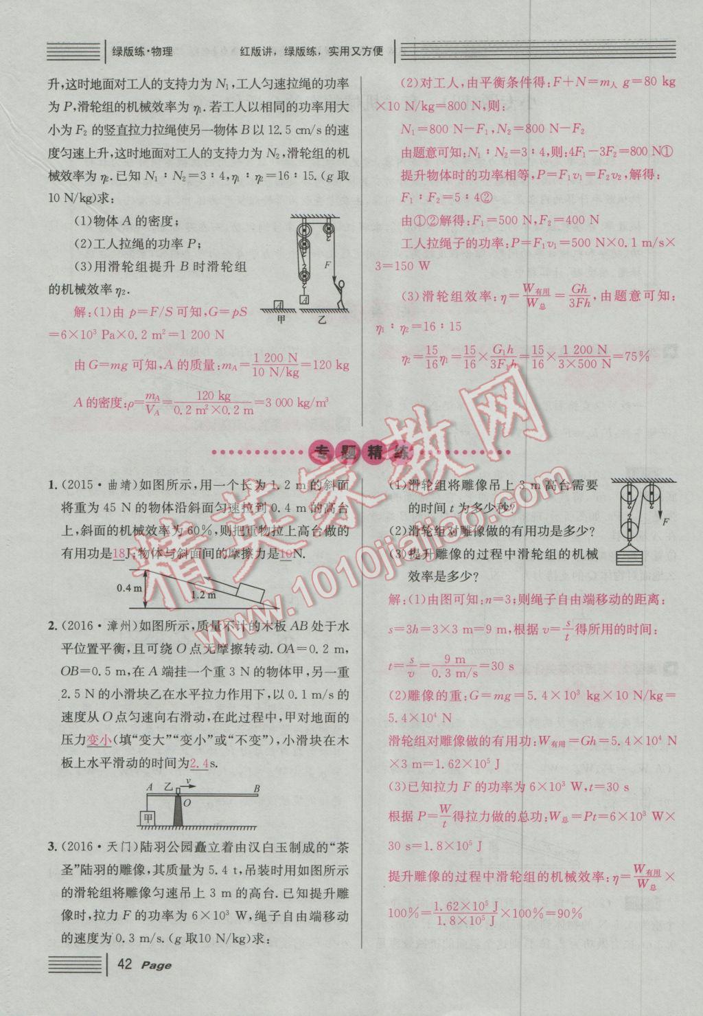 2017年南充火線100天中考滾動復(fù)習(xí)法物理 綠版練參考答案第218頁