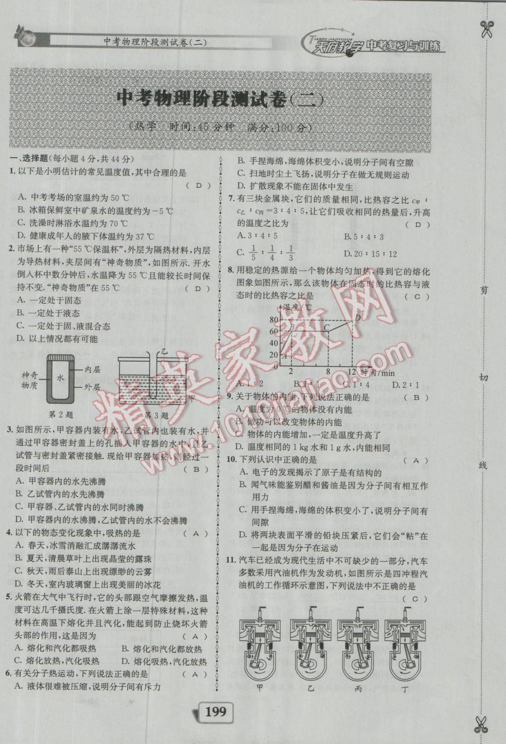 2017年天府教與學(xué)四川中考復(fù)習(xí)與訓(xùn)練物理人教版 測(cè)試卷參考答案第15頁(yè)